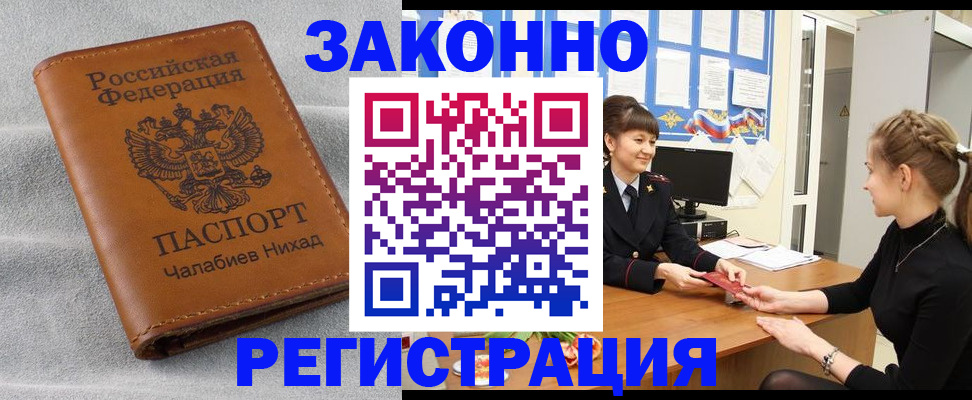 прописка для военкомата в Заволжске