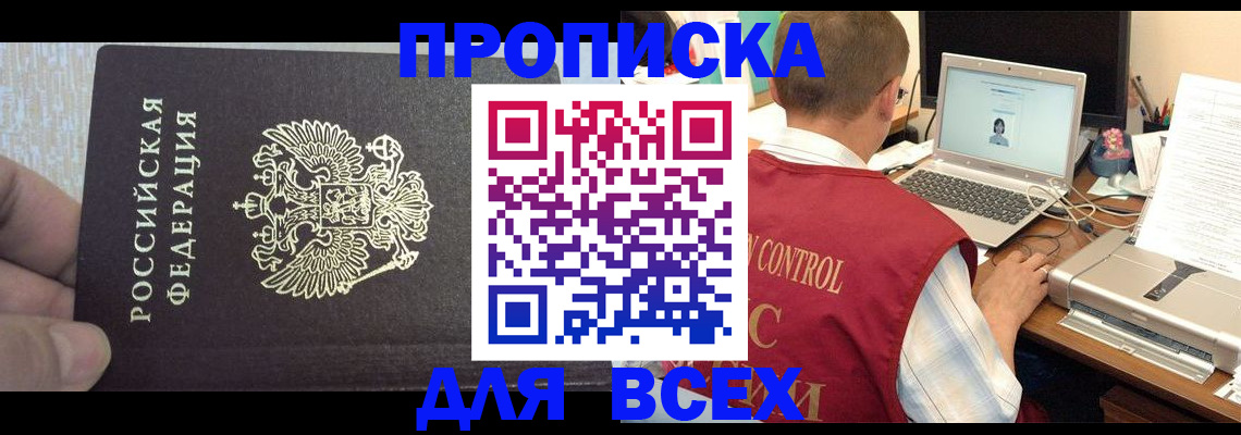 прописка поиск в Заволжске