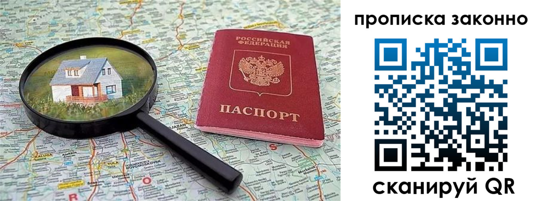 прописка 2025 в Заволжске