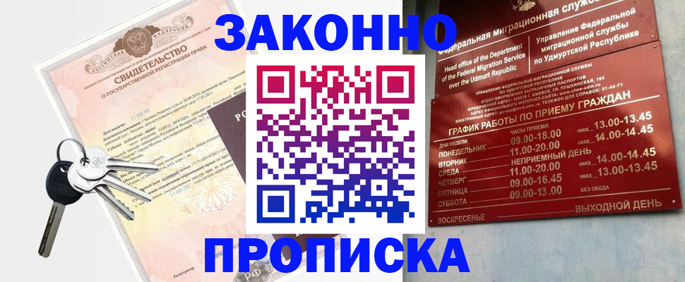 прописка поиск в Заволжске