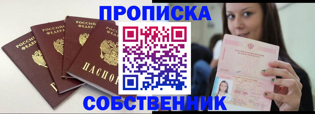 временная регистрация купить в Заволжске