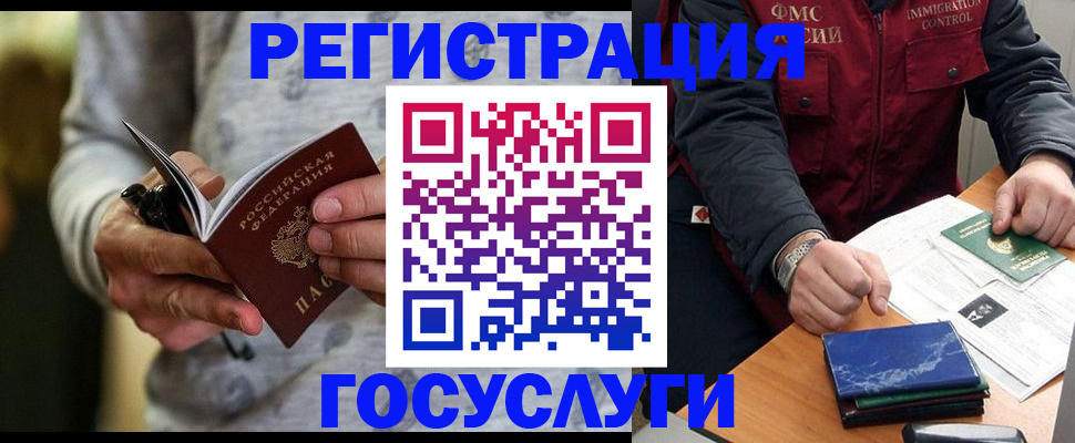 миграционный учет в Заволжске